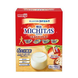 【送料一律540円】明治　ミチタス　栄養サポートミルク　20g×10袋入
