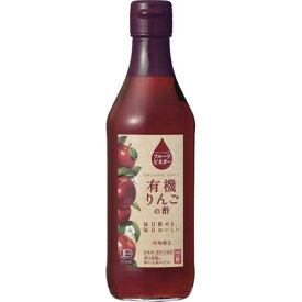 内堀醸造 フルーツビネガー有機りんご酢　360ml