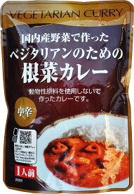 【送料一律200円】ベジタリアンのための根菜カレー　200g（桜井食品）