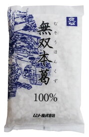 【送料一律200円】無双本葛100％　110g（ムソー）