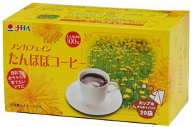 【送料一律490円】たんぽぽコーヒー　カップ用　2g×20包（ゼンヤクノー）