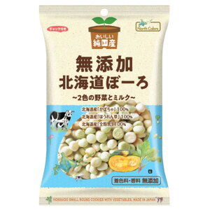 【送料一律540円】純国産無添加北海道ぼーろ 100g×6袋セット(ノースカラーズ)