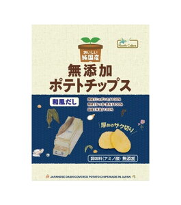 【12個セット】純国産ポテトチップス・和風だし 53g(ノースカラーズ)