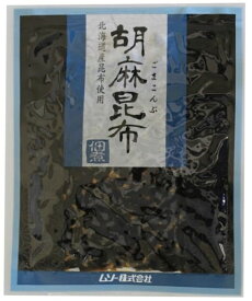 【送料一律200円】胡麻昆布佃煮　75g（ムソー）