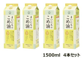 【4本セット】まいにちのこめ油　1500g　三和油脂 まいにちこめ油 米油