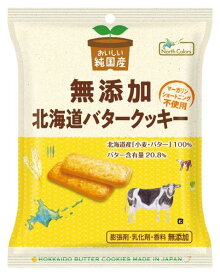 【5個セット】純国産北海道バタークッキー　8枚入（ノースカラーズ）