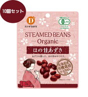 【10個セット】有機ほの甘あずき　55g　だいずデイズ