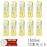 楽天グルメ大賞受賞★【10本セット】まいにちのこめ油　1500g　三和油脂 まいにちこめ油 米油