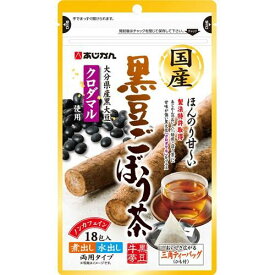 【送料無料】国産黒豆ごぼう茶　18包入×3袋セット（あじかん）