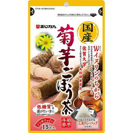 【送料無料】国産菊芋ごぼう茶　1g×15包（あじかん）