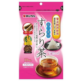 【送料無料】毎日爽快すらり茶　10包入×3袋セット（あじかん）