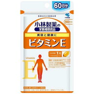 【送料一律200円】小林製薬　ビタミンE　60粒（60日分）