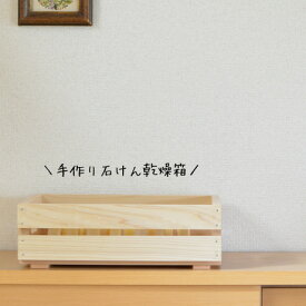 木曽ヒノキで作った『風通しのいい木箱』