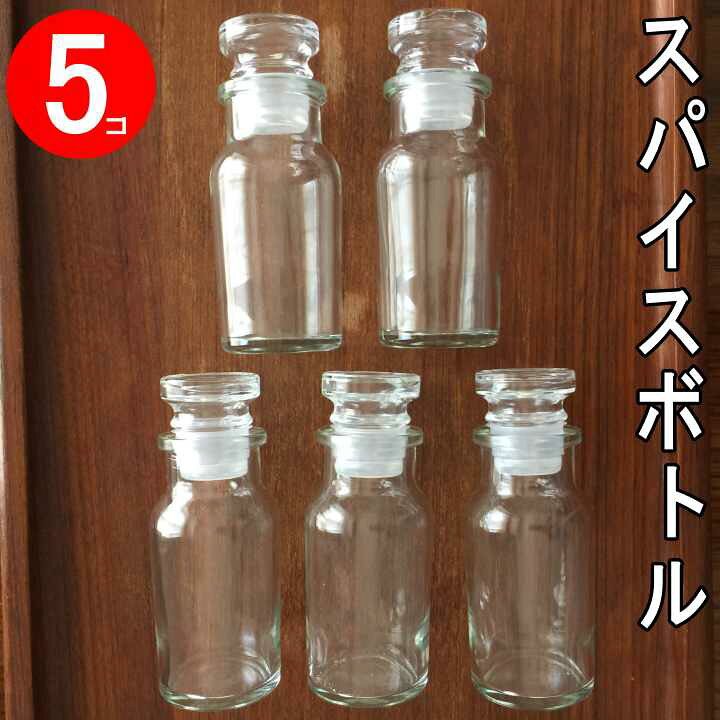 楽天市場 5個セット スパイスボトル 調味料入れ おしゃれ スパイスボトル ワグナー瓶 岩絵具 顔料保管 日本画岩絵具 調味料 ボトル スパイスボトルセット ガラス 調味料入れ 塩コショー入れ 密閉 七味 容器 日本製 塩 薬さじ Tecoloてころ