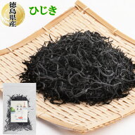 徳島県産 ひじき 66g (22g×3袋) 国産 ひじき ヒジキ 乾燥 鉄釜 チャック袋入 送料無料 海藻 ひじきごは…
