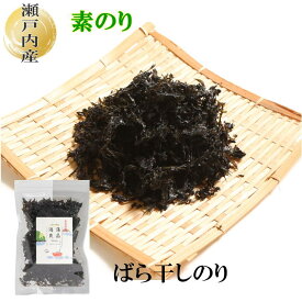 瀬戸内産 素のり 24g(8g×3袋) 国産 乾燥 ばら干しのり ノリ 海苔 のり ばら 干しのり 乾のり 海藻 ご飯 おにぎり 味噌汁 お茶漬け スープ チャック袋