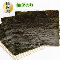 国内産 焼きのり 50枚 50全形 袋入り 焼海苔 やきのり やき海苔 焼きのり 送料無料 メール便 海藻 手巻き…