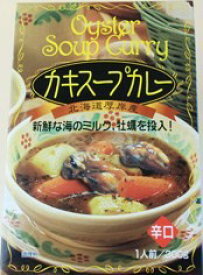 厚岸産かきスープカレー辛口 300g×10箱セット【レトルトカレー】【全国こだわりご当地カレー】身がプリプリで大きく海のミルクと呼ばれる程とてもおいしい牡蠣をスパイシーなスープの中にとじこめた厚岸発のスープカレーをお楽しみください。