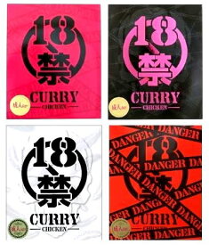 ★4種セット★磯山商事18禁カレー4種各1個セット(合計4個)（痛辛・超痛辛・痛い・危険）（レトルトカレー）（全国こだわりご当地カレー）