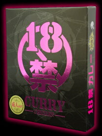 18禁カレー超痛辛（黒箱）200g【レトルトカレー】【全国こだわりご当地カレー】