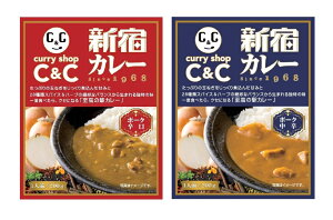 (2種セット)カレーショップC&C 新宿カレー ポーク 中辛・辛口各1個セット(合計2箱)(レストラン京王 レトルトカレー ポークカレー 新宿カリー 関東・東京ご当地カレー)