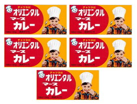 （全国送料無料・5箱セット）オリエンタル マースカレー 130g（5皿分）×5箱（まとめ買い）（粉末タイプ・特製チャツネ付・カレー粉）（マースルウ カレールー スパイス レトロカレー 東海 愛知 ご当地カレー）≪ギフト 日時指定不可≫