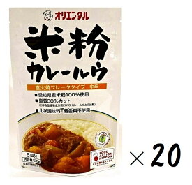 （20袋セット）オリエンタル 米粉カレールウ 直火焼フレークタイプ 中辛120g（袋入、チャック付き、6皿分）×20袋（まとめ買い・詰め合わせ）（カレールー 米粉 香料着色料不使用 粉末 カレー粉トランス脂肪酸 愛知 ご当地カレー）