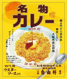 （10箱セット）大阪難波 自由軒 名物カレー 200g×10箱（沖縄・離島への発送は別途送料）【全国こだわりご当地カレー】