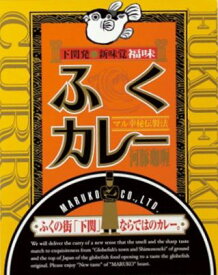 【全国送料無料】マル幸商事ふくカレー下関のふくカレー200g (箱入)　≪代引不可≫≪他の商品と混載不可≫