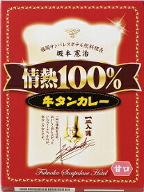 情熱100％牛タンカレー赤 （甘口）190g (箱入)【レトルトカレー】【ご当地カレー】（沖縄・離島への発送は不可）