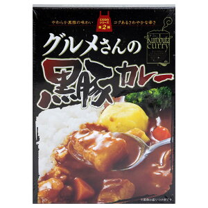 松和物産グルメさんの黒豚カレー200g（九州・鹿児島ご当地カレー）（レトルトカレー）