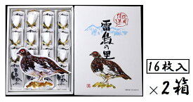 （2箱セット）田中屋 雷鳥の里 （1箱・16枚入り）×2箱（信州銘菓 欧風焼き菓子 ウエハース）（欧風せんべい クリーム 洋菓子 焼菓子 信州 長野のお菓子 お土産 ギフト 全国こだわりご当地グルメ）
