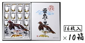 （10箱セット）田中屋 雷鳥の里 （1箱・16枚入り）×10箱（信州銘菓 欧風焼き菓子 ウエハース）（欧風せんべい クリーム 洋菓子 焼菓子 信州 長野のお菓子 お土産 ギフト 全国こだわりご当地グルメ）