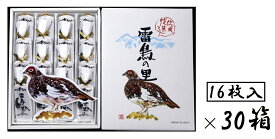 （30箱セット）田中屋 雷鳥の里 （1箱・16枚入り）×30箱（1ケース・まとめ買い・業務用にも）（信州銘菓 欧風焼き菓子 ウエハース）（欧風せんべい クリーム 洋菓子 焼菓子 信州 長野のお菓子 お土産 ギフト 全国こだわりご当地グルメ）