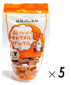 (5袋セット)蒜山ジャージー キャラメルザックル 100g(袋入、チャック付き)×5袋(まとめ買い)(手作り ラスク アーモンド風味 焼菓子 ソフトフランス ジャージー牛乳 蒜山ジャージー牛