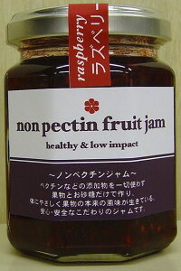軽井沢農園 ノンペクチン ラズベリージャム(140g)【全国こだわりご当地グルメ】