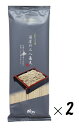 （3週間程度発送待ち）（全国送料無料・2袋セット）山本かじの 国産の二八蕎麦 200g（袋入、2人前）×2袋（北海道産そば粉 八割 二八 十割そば本舗 乾麺 ざる かけ そば湯 甲信越 長野 信州 ご当地グルメ 麺類）≪ギフト 日時指定不可≫