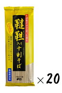 （20袋セット）山本かじの韃靼入り十割そば180g（袋入、2人前）×20袋（2ケース・まとめ買い・業務用・大…