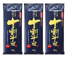 （全国送料無料・3袋セット）山本かじの国産の十割そば200g×3袋北海道産そば粉使用（十割そば本舗）（ 蕎麦 乾麺 国産 十割 十割蕎麦 10割蕎麦 ）（ そば粉100％ そば湯 無塩 食塩無添加 信州 長野 ）≪ギフト・日時指定不可≫