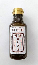 （3本セット）大阪・難波自由軒万能カレーソース300ml×3本セット（アイデアパッケージ）（沖縄・離島への発送は不可）