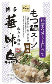 （12袋セット）博多華味鳥もつ鍋スープ 醤油600g（ストレートタイプ・2～3人前）×12袋（トリゼンフーズ）（鍋スープ・鍋の素・鍋つゆ）（鍋用・ホルモン鍋）（水たき料亭 博多中洲）（九州 福岡 ご当地グルメ）（業務用・1ケース）