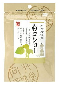 （全国送料無料）向井珍味堂白コショー（白胡椒）20g（袋入、ファスナー付）胡椒 ホワイトペッパー 粉末 パウダー 白こしょう こしょう 果皮無 皮なし 調味料 香辛料 スパイス ハーブ 向井の香辛料≪ギフト不可・日時指定不可≫