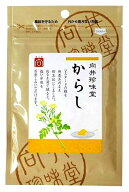 （全国送料無料）向井珍味堂 からし （無着色・粉末からし・からし粉）20g（袋入、ファスナー付）（マス…