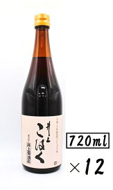 （12本セット）井上醤油店 井上こはく うすくち仕立てじょうゆ 720ml×12本（1ケースセット）（薄口 淡口仕立て 甘口 醤油 本醸造 うすくち じょうゆ 丸大豆 甘味）（島根 仁多 奥出雲 ご当地 調味料）（沖縄・離島への発送は別途送料）