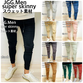 JGG.Men ジェギングメン スキニーパンツ スウェットパンツ ジョガーパンツ スーパースキニー サーフ サーフィン jeggingmen ジェギメン ジェギング スキニー トレーニング スウェットデニム スウェット スキニーデニム ストレッチ レギンス ジェギンス ダンス