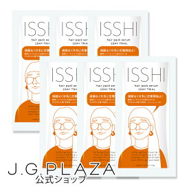 【スパセ中は最大2000円OFFクーポン配布中】【買い回り対象】【トライアル6個セット】ISSHI イッシ　ヘアパックセラム 1Dayトライアル　酸熱トリートメント　髪質改善 トリートメント くせ毛 うねり まとまり　お試し用　ぽっきり　かいまわり