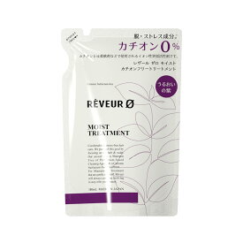 【最大2000円OFFクーポン配布中】【スパセ中はポイント5倍】レヴール ゼロ モイスト カチオンフリートリートメント つめかえ