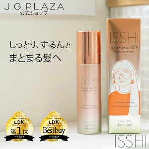 �y�{�i2�_�ȏ��1Day�g���C�A���S���v���[���g�z�y�ő�2000�~OFF�zISSHI �C�b�V �U �w�A�~���N Dx �f�B�[�v���y�A���C�X�g ���� ���P �ێ� �T������ ��C �g���[�g�����g ������ ���˂� �܂Ƃ܂� 