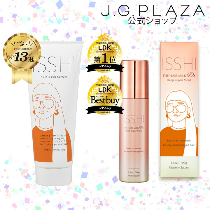楽天市場】ISSHI イッシ ヘアパックセラム＆ISSHI イッシ ザ  