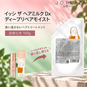 �y�}���\�����͍ő�2000�~OFF�zISSHI �C�b�V �U �w�A�~���N Dx �f�B�[�v���y�A���C�X�g�@�p�E�`�^�C�v�@�t���[�e�B�t���[���� ���� ���P �ێ� �T������ ��C �g���[�g�����g ������ ���˂� �܂�